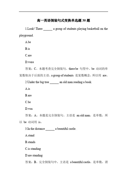 高一英语倒装句式变换单选题30题