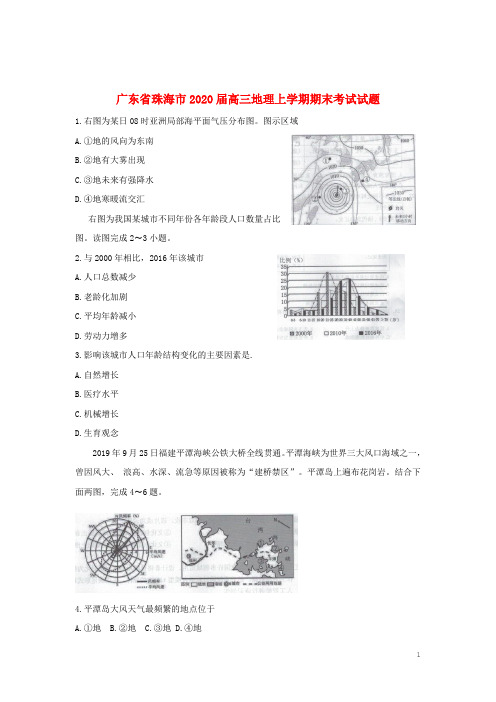 广东省珠海市2020届高三地理上学期期末考试试题