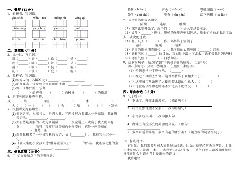 三年级上册语文试卷期末综合检测卷  人教版 (含答案)