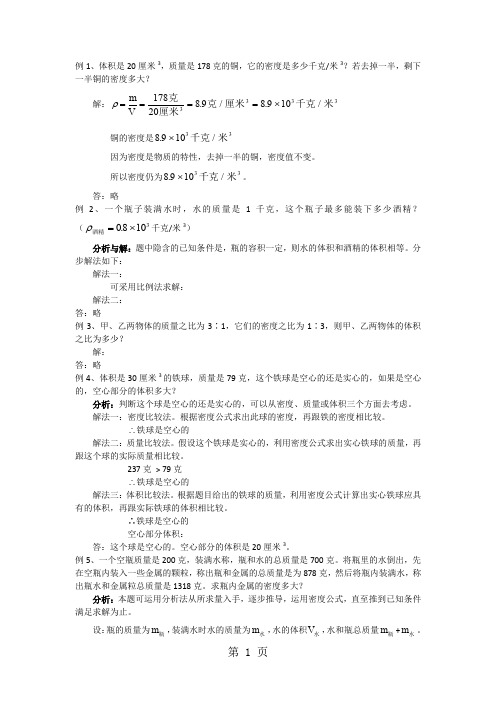 八年级上学期密度速度经典计算题含解析6页word文档