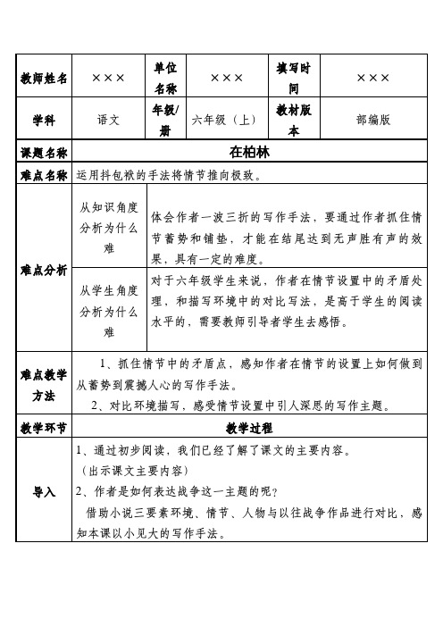 最新人教部编版小学六年级语文上册《在柏林》优秀教案