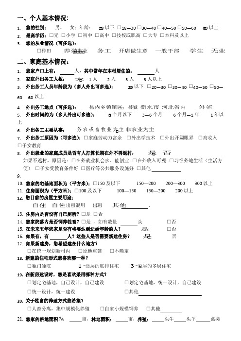 乡村规划调查问卷问题库大全