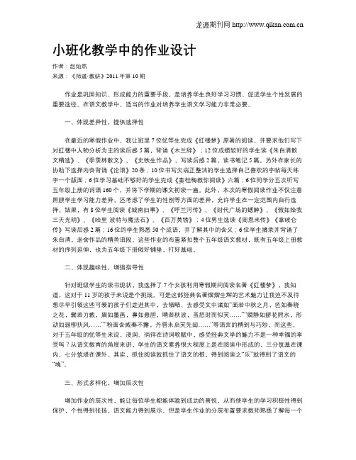 小班化教学中的作业设计