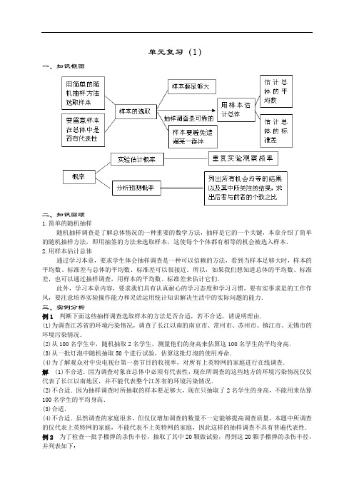 初三数学最新课件-第25章样本与总体小结与复习(1) 精品