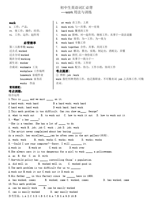 初中生英语词汇必背-work用法与训练