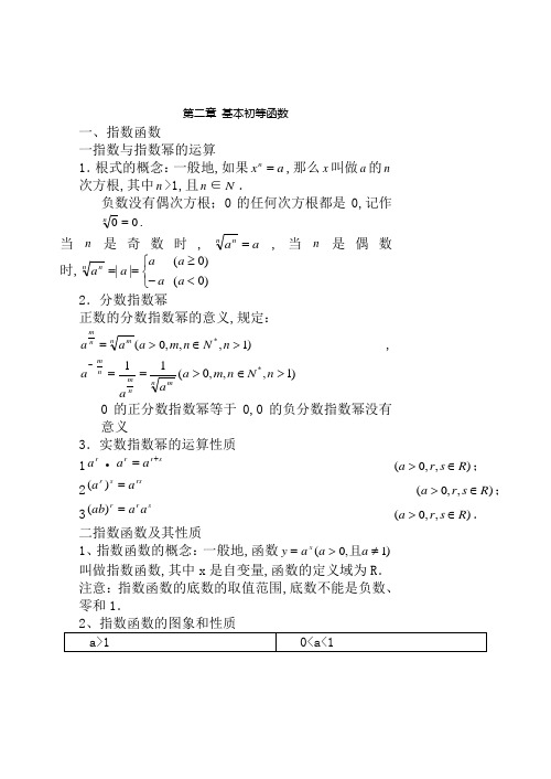 高一数学必修一第二章知识点总结