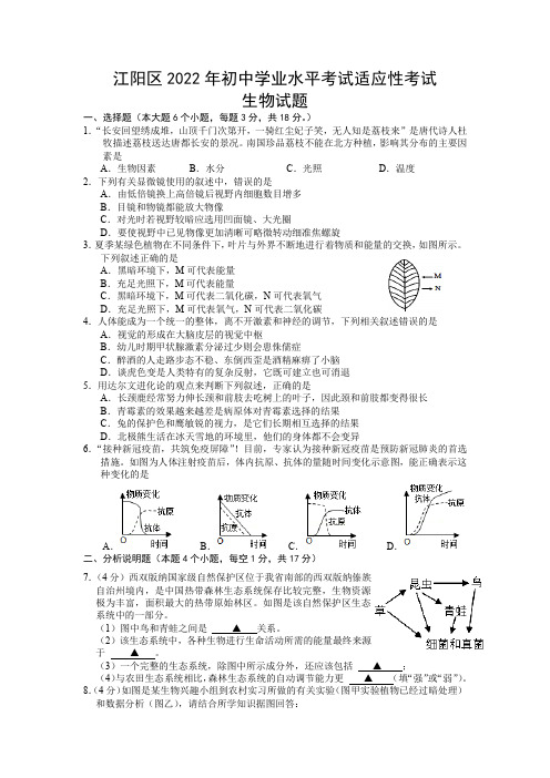 2022年四川省泸州市江阳区初中学业水平适应性考试生物试题