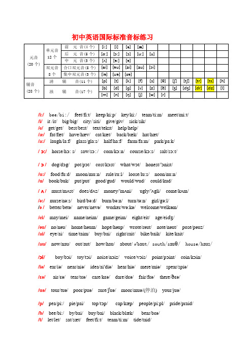 初中英语国际标准音标练习