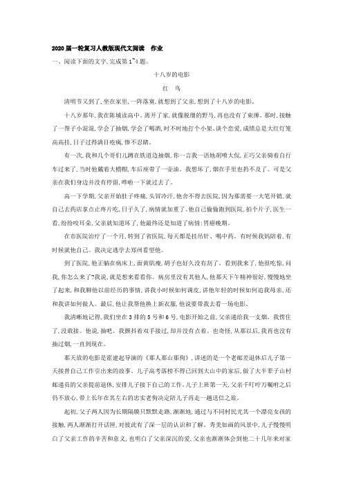 人教版高考语文一轮复习现代文阅读作业2