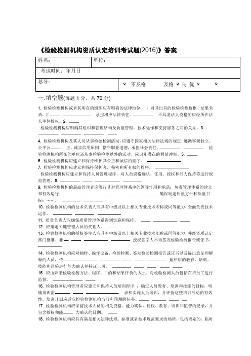 检验检测机构资质认定培训考试题答案