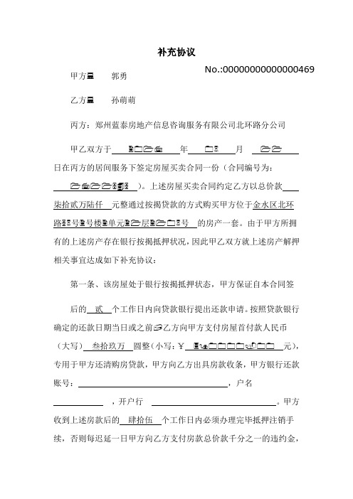 客户替业主解押补充协议定稿(包括民间借贷)(按揭贷款)