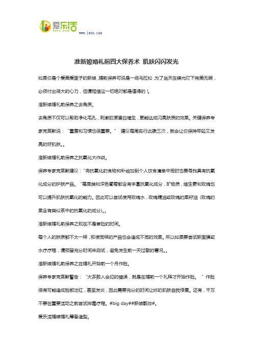 准新娘婚礼前四大保养术 肌肤闪闪发光