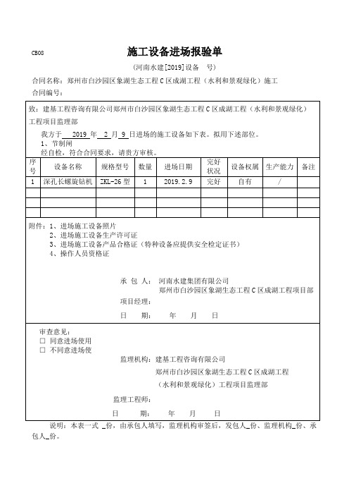 施工设备报验 CFG钻机 (带照片及人员证件)