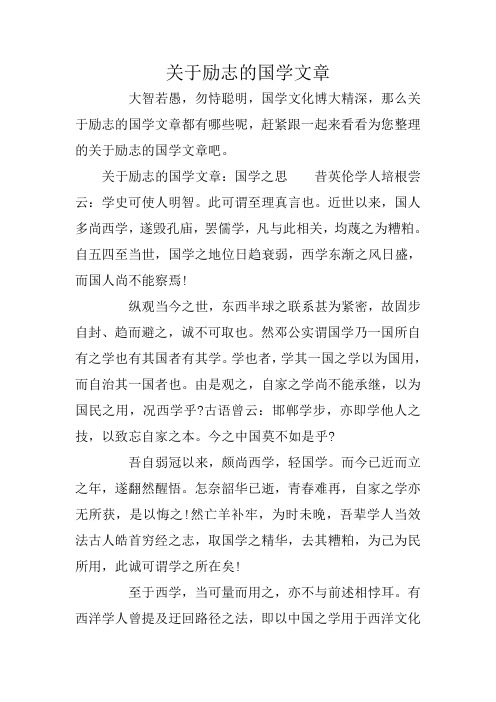 关于励志的国学文章