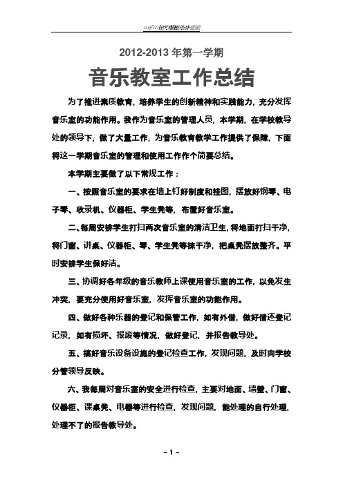 音乐教室总结