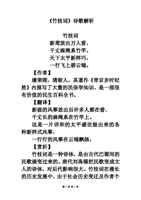 《竹枝词》诗歌解析