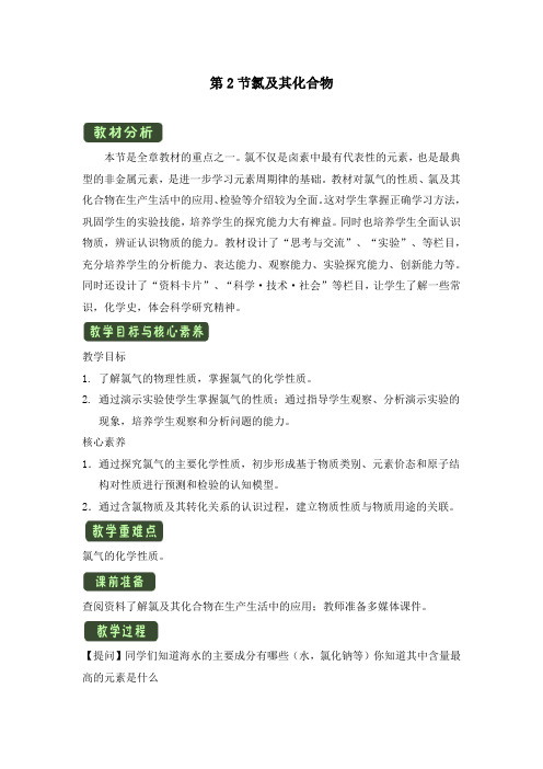 《氯及其化合物》优教教学设计(第一课时)