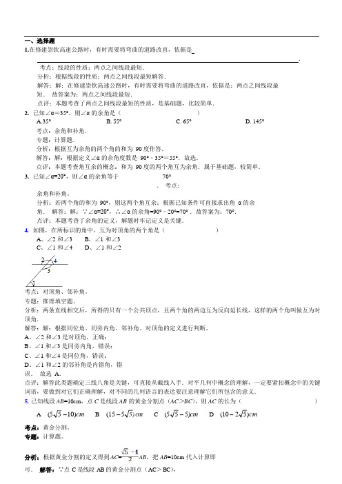 初一数学 初中数学专题汇编线段和角含解析