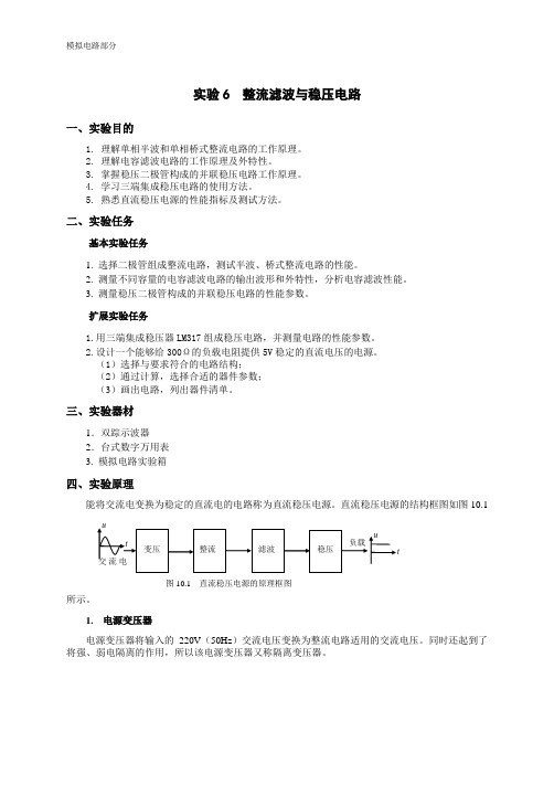 整流滤波与稳压电路