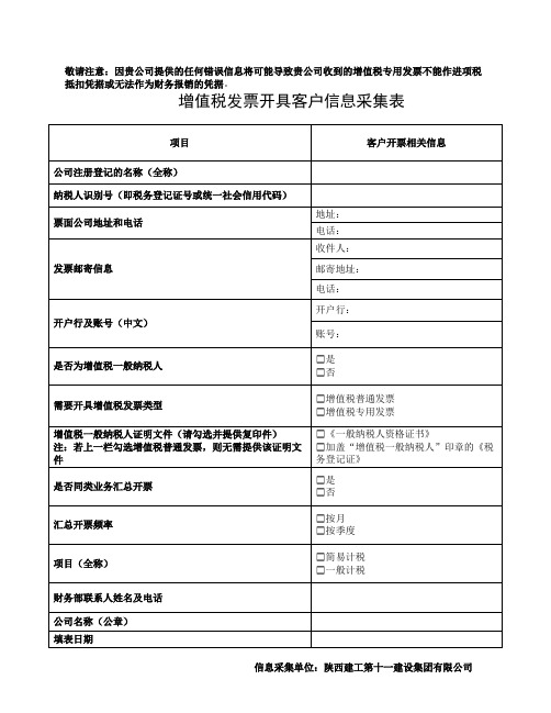 1.增值税发票开具客户信息采集表