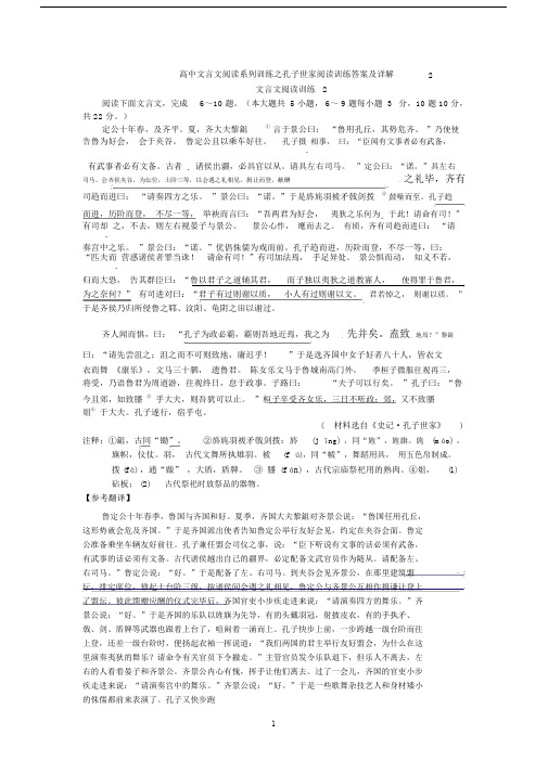 (完整word版)高中文言文阅读系列训练之孔子世家阅读训练答案及详解2.doc