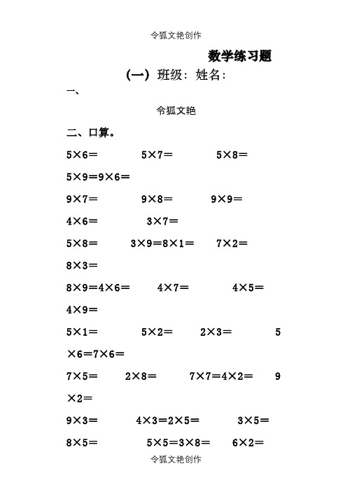 二年级下学期数学练习题之令狐文艳创作