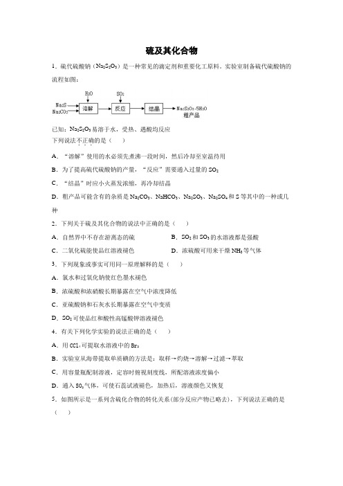 2020届高考化学二轮复习考点精炼：硫及其化合物(解析版)