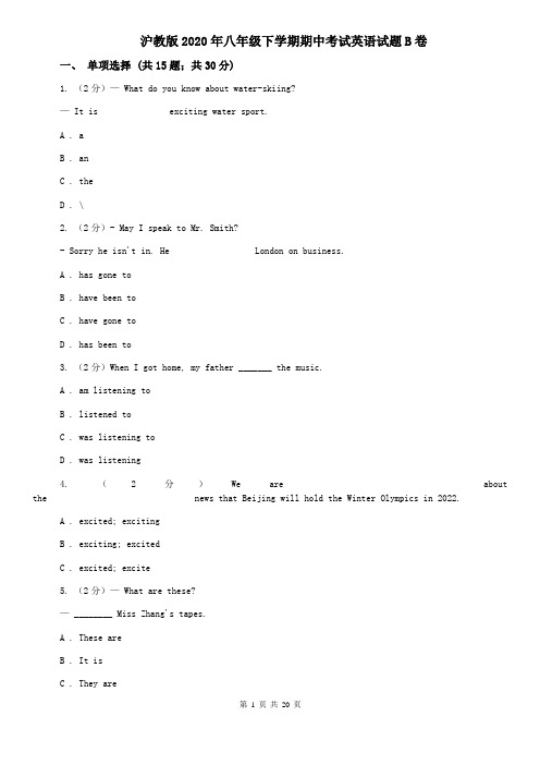 沪教版2020年八年级下学期期中考试英语试题B卷