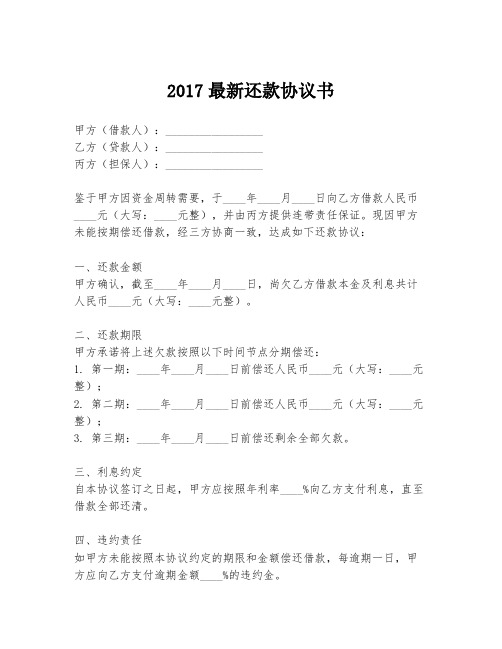 2017最新还款协议书