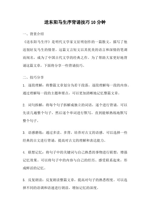 送东阳马生序背诵技巧10分钟