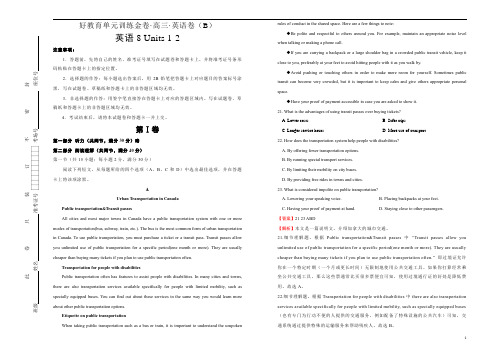 备战2020届高三英语一轮单元训练第十八套 英语8 Units 1-2 B卷教师版