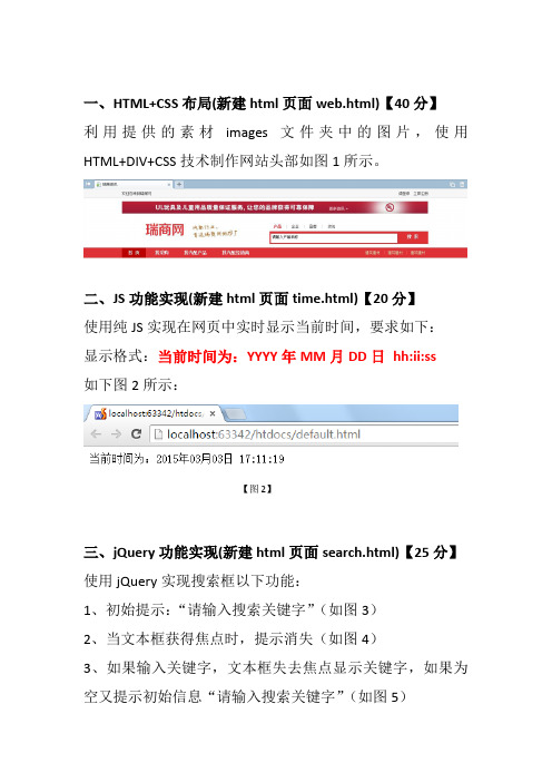 Html_css_js&jq考试题目【共4题】