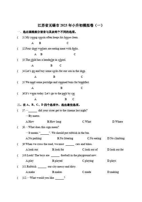 【江苏无锡市】2023年小升初英语模拟卷(一)译林版三起(含答案)