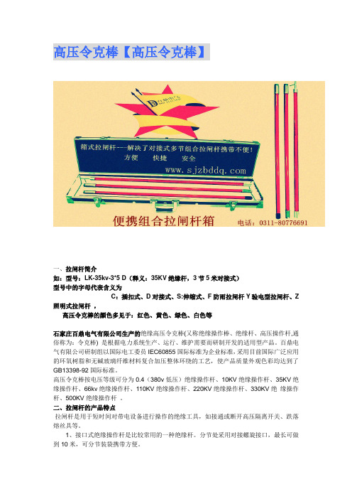 高压令克棒