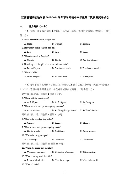 江西省朝宗实验学校2013-2014学年下学期初中八年级第二次段考英语试卷