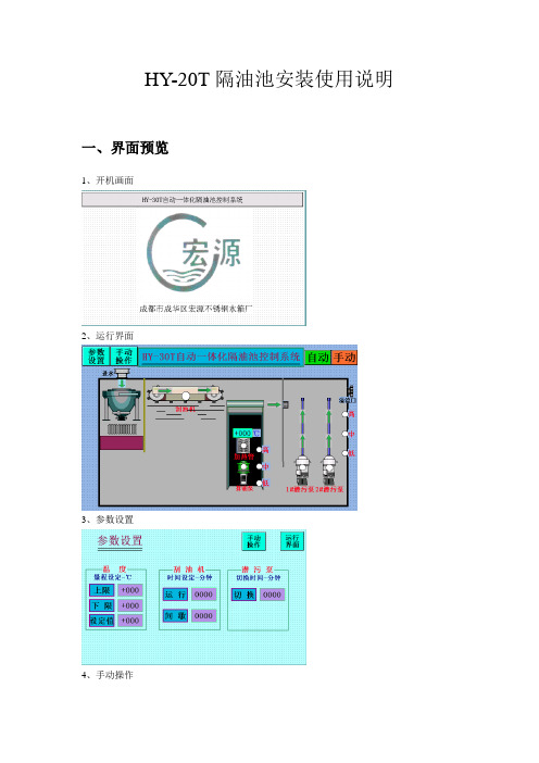 隔油池使用说明书