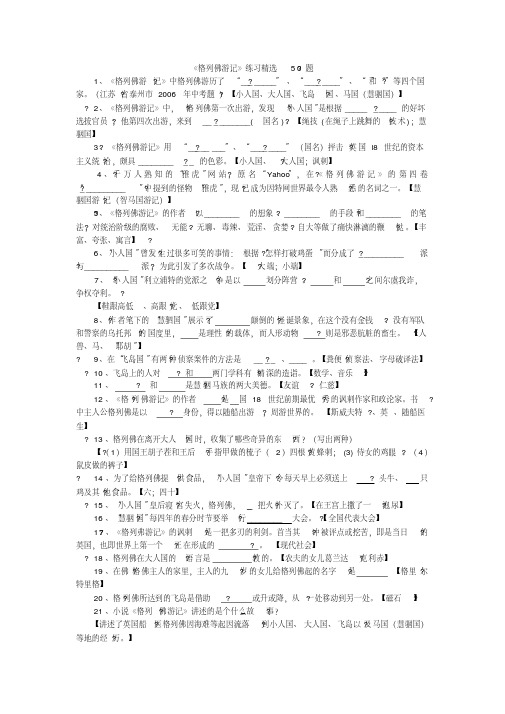 中考名著阅读格列佛游记精选题及答案