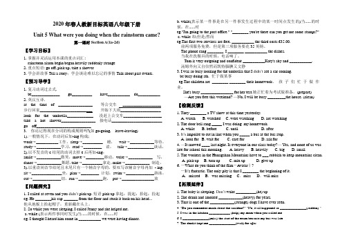 2020年春人教新目标英语八年级下册Unit5全单元导学案设计(无答案)