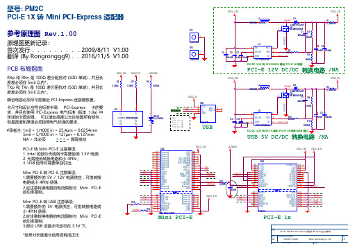 Mini PCI-E 转 PCI-E、USB 电压转换 电路图 (中文)