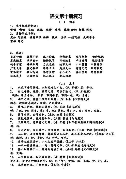 鄂教版五年级下册语文期末复习资料(已审阅)