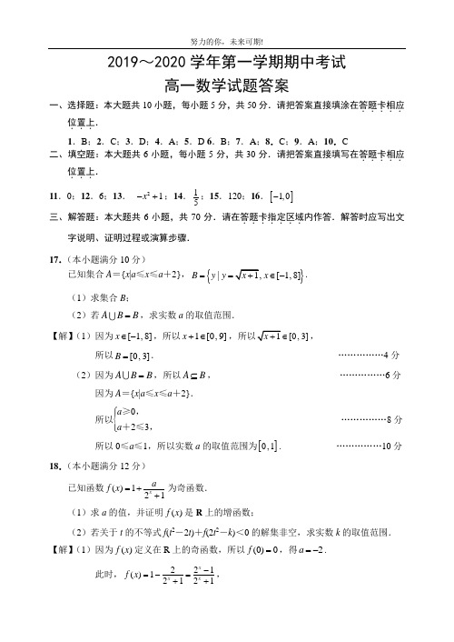 2019-2020第一学期高一数学期中考试试卷及答案(定稿20191031)(1)