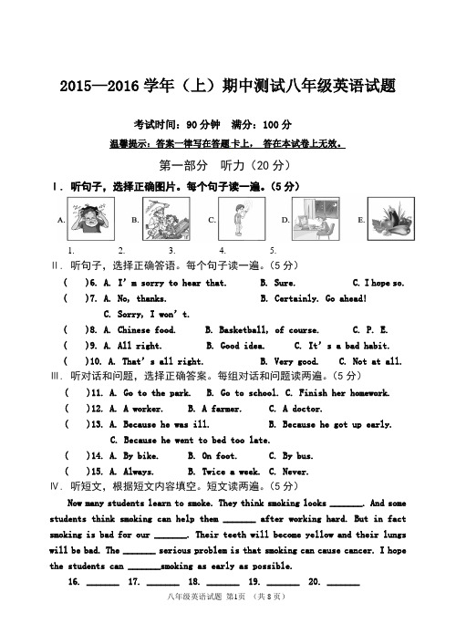 2015-2016学年第一学期期中测试八年级英语试题