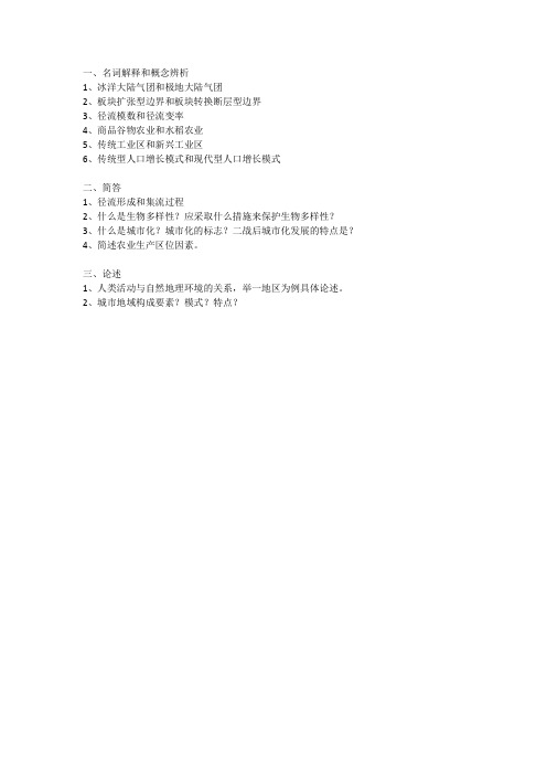 福建师大真题