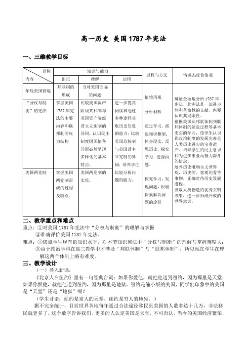 高一历史 美国1787年宪法教案