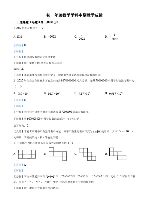 广东省深圳市海湾中学2022-2023学年七年级上学期期中考试数学试题 (解析版)