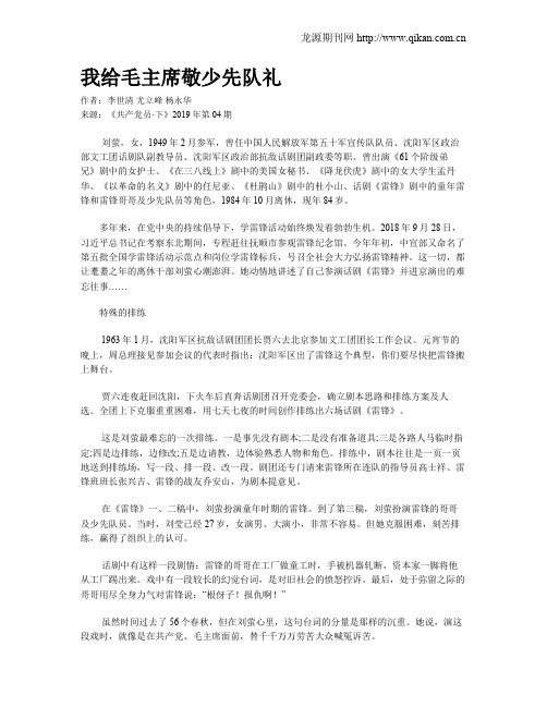 我给毛主席敬少先队礼