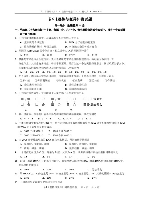 §6《遗传与变异》测试题试卷