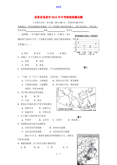 福建省泉州市2014年中考地理真题试题(含答案)