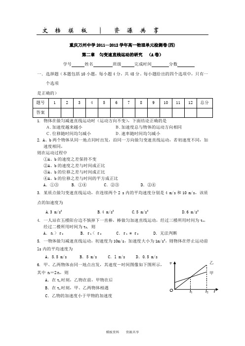 文档：重庆万州中学2011_2012学年上期高一物理单元检测卷(四)