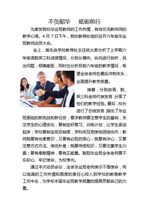 毕业班教师动员大会简报